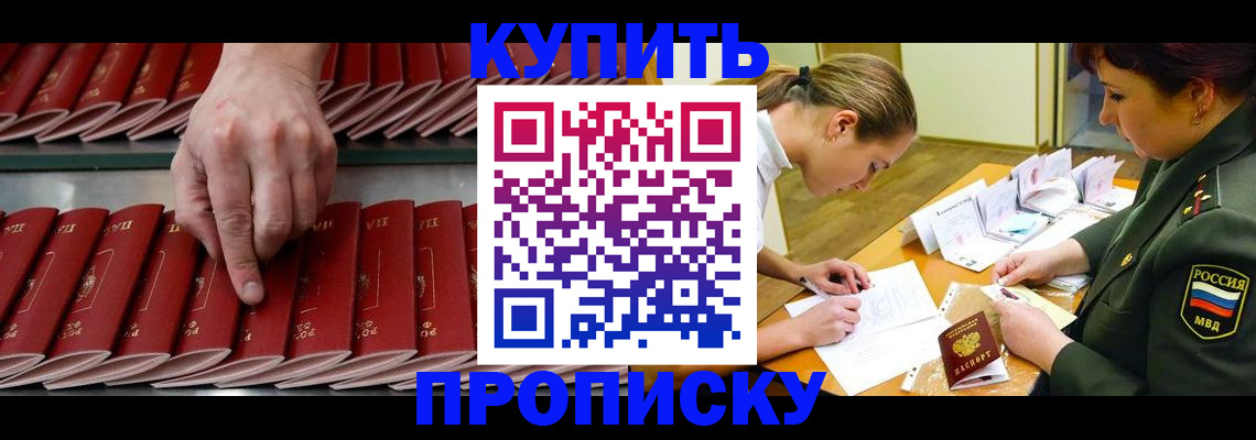 прописка для работы в Майкопе