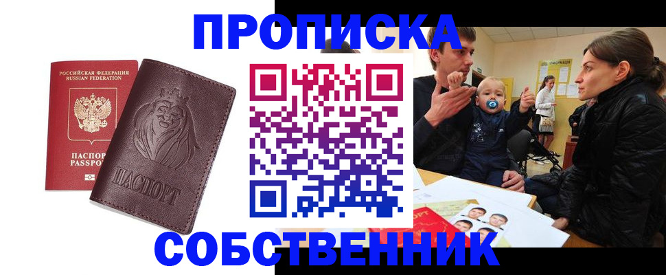 временная прописка в Майкопе